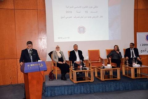 ‎ملتقى حواري حول القانون الأساسي للميزانية‎