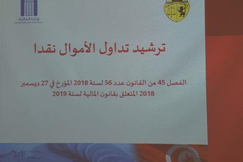 ترشيد تداول الأموال نقدا