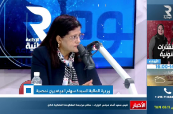 حوار السيدة سهام البوغديري نمصية وزيرة المالية في برنامج « يوم سعيد  »   حول قانون المالية لسنة 2022